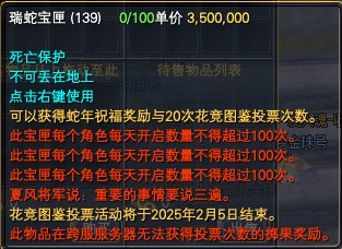 《完美世界》2025年瑞蛇宝匣开启物品概率公示 · 配图