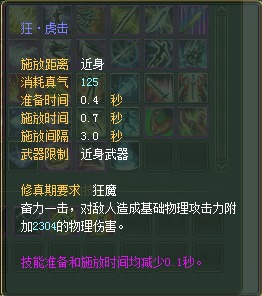 武侠：仙魔技能对比一览【截图来自寻宝网】 · 配图