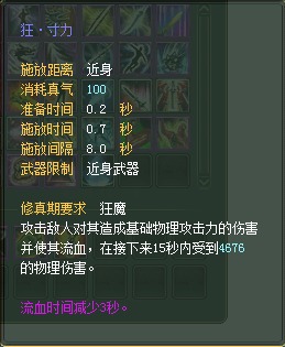 武侠：仙魔技能对比一览【截图来自寻宝网】 · 配图