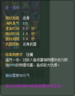武侠：仙魔技能对比一览【截图来自寻宝网】 · 配图