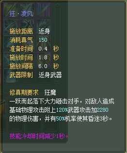 武侠：仙魔技能对比一览【截图来自寻宝网】 · 配图