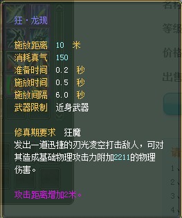 武侠：仙魔技能对比一览【截图来自寻宝网】 · 配图