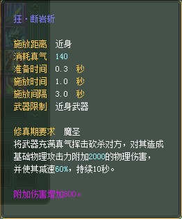 武侠：仙魔技能对比一览【截图来自寻宝网】 · 配图