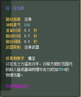 武侠：仙魔技能对比一览【截图来自寻宝网】 · 配图