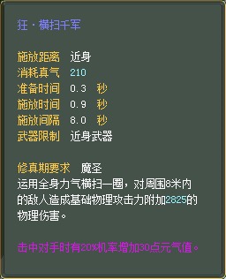 武侠：仙魔技能对比一览【截图来自寻宝网】 · 配图