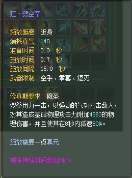 武侠：仙魔技能对比一览【截图来自寻宝网】 · 配图