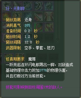 武侠：仙魔技能对比一览【截图来自寻宝网】 · 配图