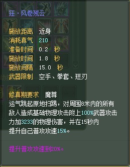 武侠：仙魔技能对比一览【截图来自寻宝网】 · 配图