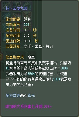 武侠：仙魔技能对比一览【截图来自寻宝网】 · 配图