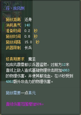 武侠：仙魔技能对比一览【截图来自寻宝网】 · 配图