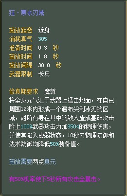 武侠：仙魔技能对比一览【截图来自寻宝网】 · 配图