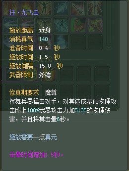 武侠：仙魔技能对比一览【截图来自寻宝网】 · 配图