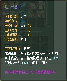 武侠：仙魔技能对比一览【截图来自寻宝网】 · 配图
