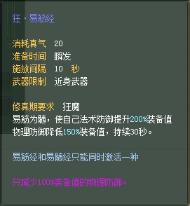 武侠：仙魔技能对比一览【截图来自寻宝网】 · 配图