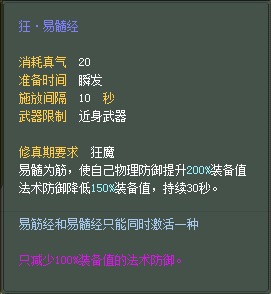 武侠：仙魔技能对比一览【截图来自寻宝网】 · 配图