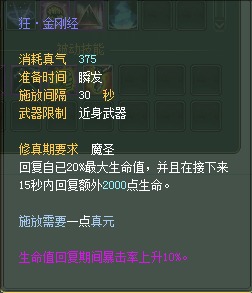 武侠：仙魔技能对比一览【截图来自寻宝网】 · 配图