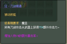 武侠：仙魔技能对比一览【截图来自寻宝网】 · 配图