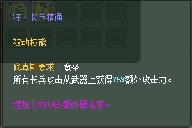 武侠：仙魔技能对比一览【截图来自寻宝网】 · 配图