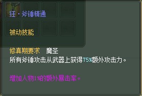 武侠：仙魔技能对比一览【截图来自寻宝网】 · 配图