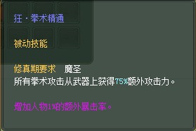 武侠：仙魔技能对比一览【截图来自寻宝网】 · 配图
