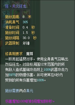 武侠：仙魔技能对比一览【截图来自寻宝网】 · 配图