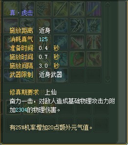 武侠：仙魔技能对比一览【截图来自寻宝网】 · 配图