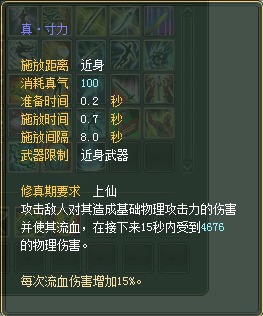 武侠：仙魔技能对比一览【截图来自寻宝网】 · 配图