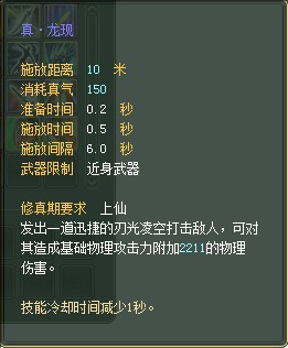 武侠：仙魔技能对比一览【截图来自寻宝网】 · 配图