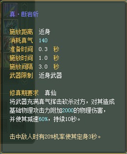 武侠：仙魔技能对比一览【截图来自寻宝网】 · 配图