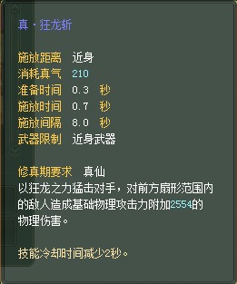 武侠：仙魔技能对比一览【截图来自寻宝网】 · 配图