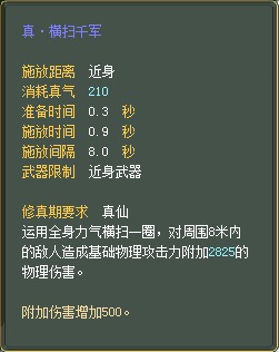 武侠：仙魔技能对比一览【截图来自寻宝网】 · 配图