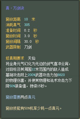 武侠：仙魔技能对比一览【截图来自寻宝网】 · 配图