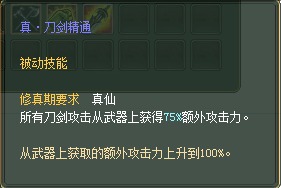 武侠：仙魔技能对比一览【截图来自寻宝网】 · 配图