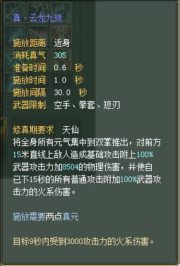 武侠：仙魔技能对比一览【截图来自寻宝网】 · 配图