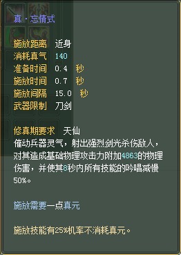 武侠：仙魔技能对比一览【截图来自寻宝网】 · 配图