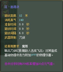 武侠：仙魔技能对比一览【截图来自寻宝网】 · 配图