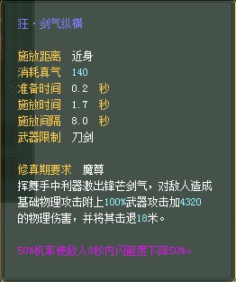 武侠：仙魔技能对比一览【截图来自寻宝网】 · 配图