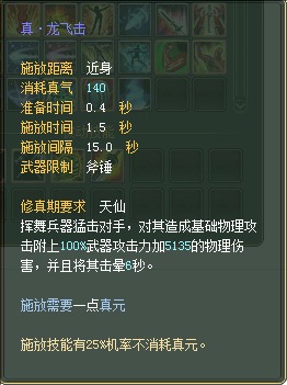 武侠：仙魔技能对比一览【截图来自寻宝网】 · 配图