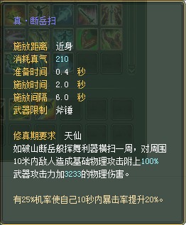 武侠：仙魔技能对比一览【截图来自寻宝网】 · 配图