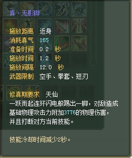 武侠：仙魔技能对比一览【截图来自寻宝网】 · 配图