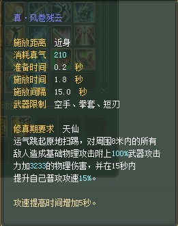 武侠：仙魔技能对比一览【截图来自寻宝网】 · 配图
