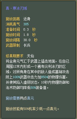 武侠：仙魔技能对比一览【截图来自寻宝网】 · 配图