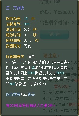 武侠：仙魔技能对比一览【截图来自寻宝网】 · 配图
