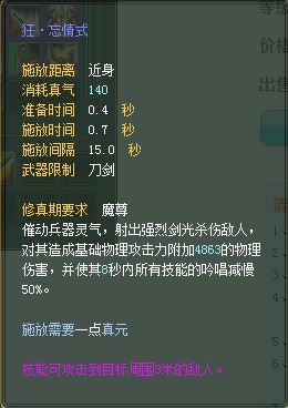 武侠：仙魔技能对比一览【截图来自寻宝网】 · 配图