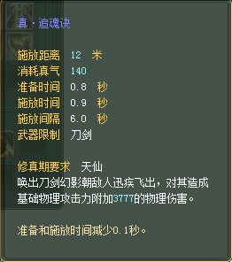 武侠：仙魔技能对比一览【截图来自寻宝网】 · 配图