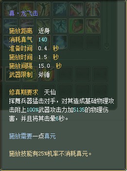 武侠：仙魔技能对比一览【截图来自寻宝网】 · 配图
