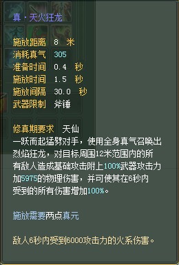 武侠：仙魔技能对比一览【截图来自寻宝网】 · 配图