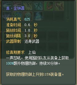 武侠：仙魔技能对比一览【截图来自寻宝网】 · 配图