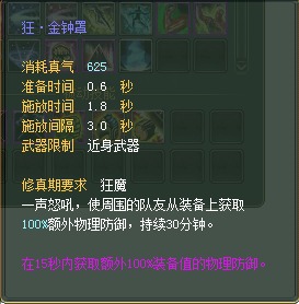 武侠：仙魔技能对比一览【截图来自寻宝网】 · 配图