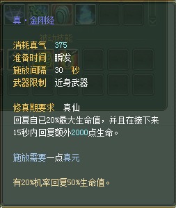 武侠：仙魔技能对比一览【截图来自寻宝网】 · 配图